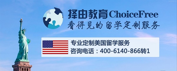 如何選擇專業的美國本科名校留學中介？