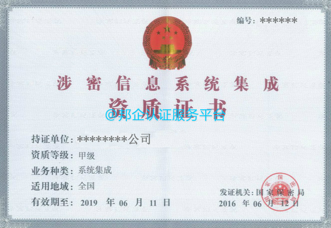 企業(yè)獲取涉密信息系統(tǒng)集成資質(zhì)認(rèn)證的重要作用與價值